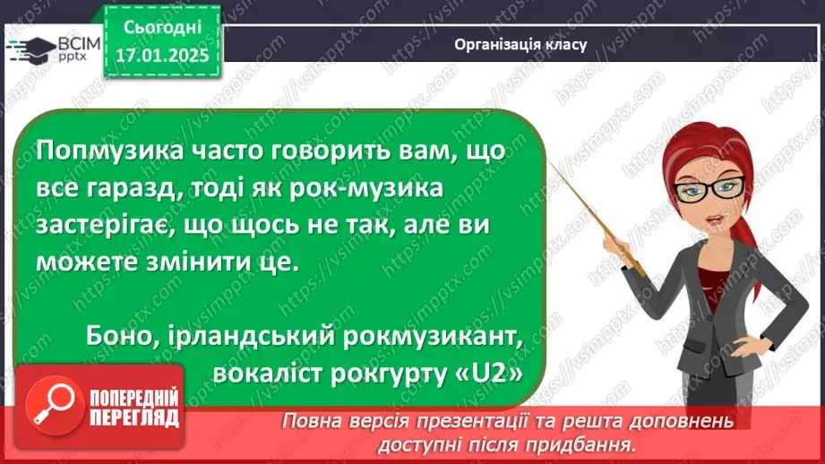 №019 - Рок-музика1 №019 - Рок-музика1