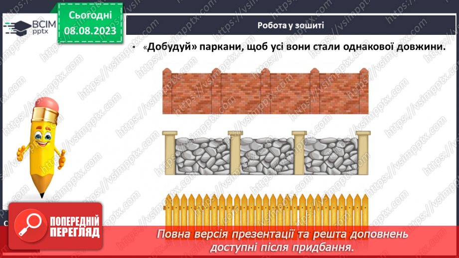 №002 - Порівняння предметів за розміром (довший, вищий). Підготовчі вправи для написання цифр.23