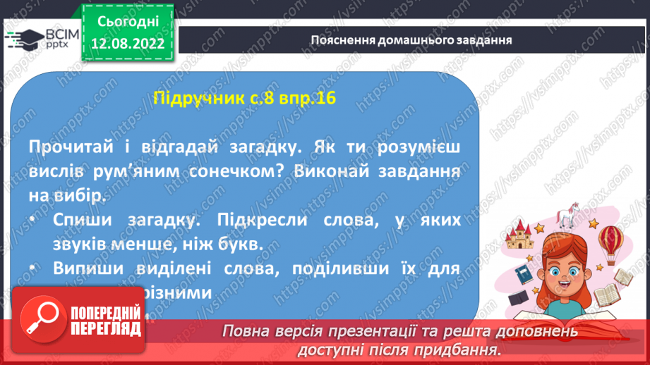 №004 - Правильна вимова слів зі звуками [͡дз], [͡дз׳], [дж].17