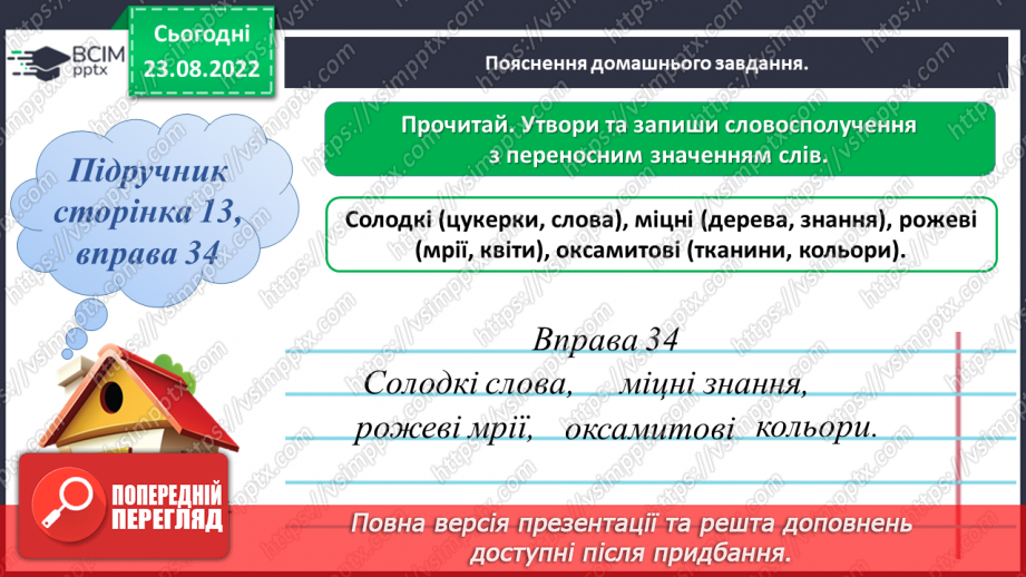 №008 - Пряме та переносне значення слів. Робота із словником17