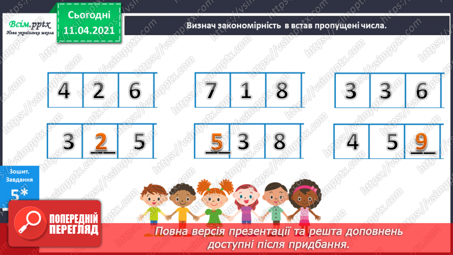 №056 - Додавання і віднімання чисел 1–3. Задачі на збільшення чи зменшення числа на кілька одиниць.21