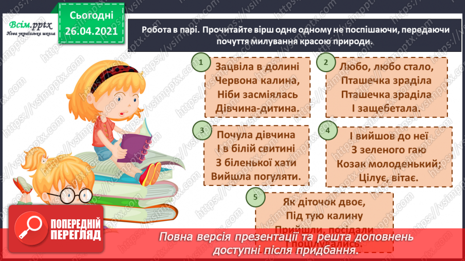 №088 - Краса природи і краса людини. Тарас Шевченко «Зацвіла в долині...»14