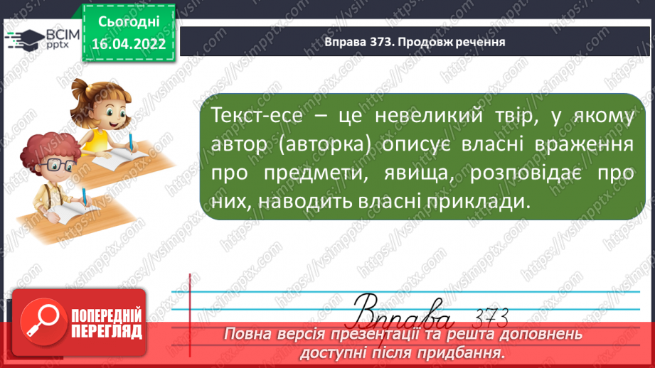 №114 - Текст – есе.8