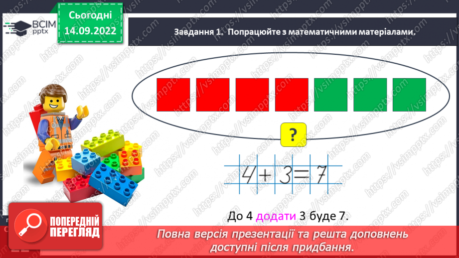 №0019 - Зображуємо додавання і віднімання схематично.27