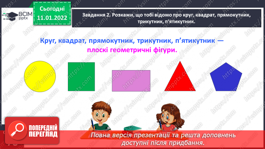 №086 - Вивчаємо геометричні фігури в просторі13 №086 - Вивчаємо геометричні фігури в просторі13