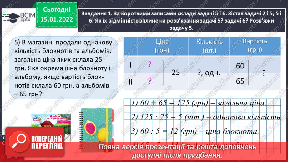№095 - Досліджуємо задачі на пропорційне ділення25 №095 - Досліджуємо задачі на пропорційне ділення25