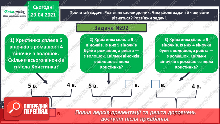 №012 - Закріплення вивчених випадків додавання з переходом через десяток. Складання і обчислення виразів. Розв’язування і порівняння задач.15