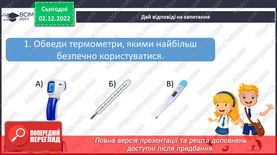 №16 - Підсумок за І семестр.3