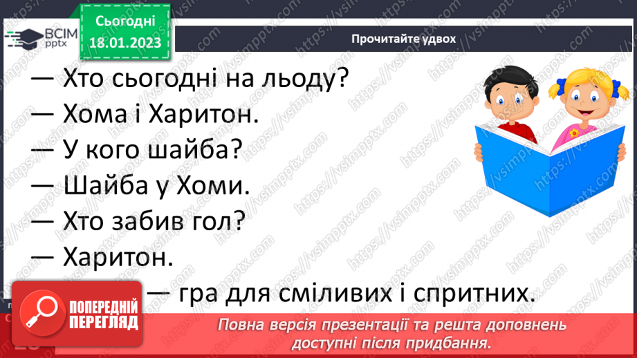 №0069 - Велика буква Х. Читання слів, речень і тексту з вивченими літерами22