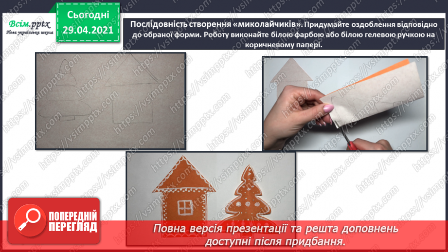 №16 - На порозі свято Миколая. Печиво-«миколайчики». Створення ескізів «миколайчиків» (гуаш, коричневий папір)11