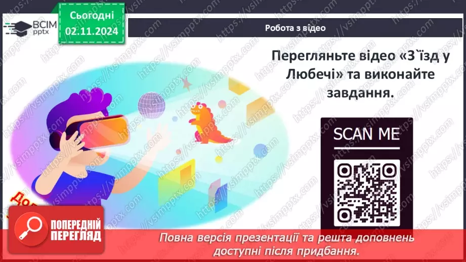 №11 - Поліцентричність Руської державності в другій половині XI – першій половині XIII ст.27