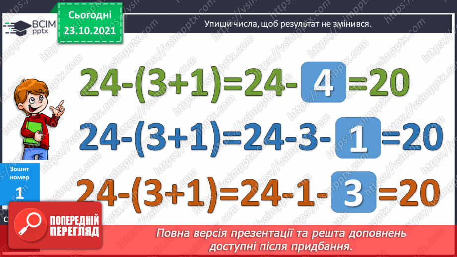 №039 - Віднімання суми від числа. Складання та читання виразів за схемами19