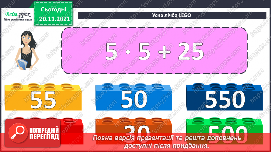 №064 - Письмове додавання і віднімання багатоцифрових чисел. Визначення виду кутів2