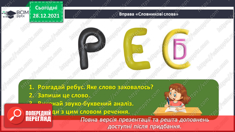 №082 - Розвиток зв’язного мовлення. Порівнюємо предмети.5