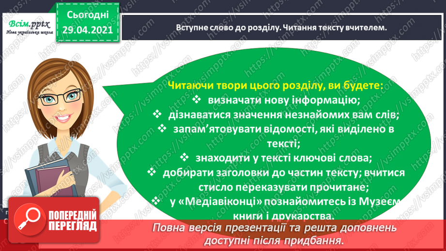 №010 - Наша мова — безцінний скарб. А. Коваль «Наша мова». Ознайомлення з терміном науково-художнє оповідання.8