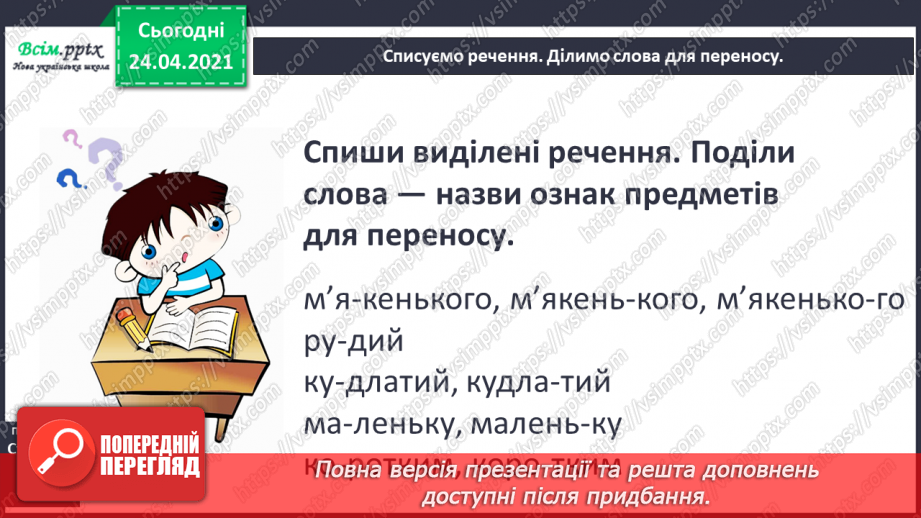 №106 - Оповідання. Головні герої. «По хом’яка Бориса за Віктором Васильчуком»16