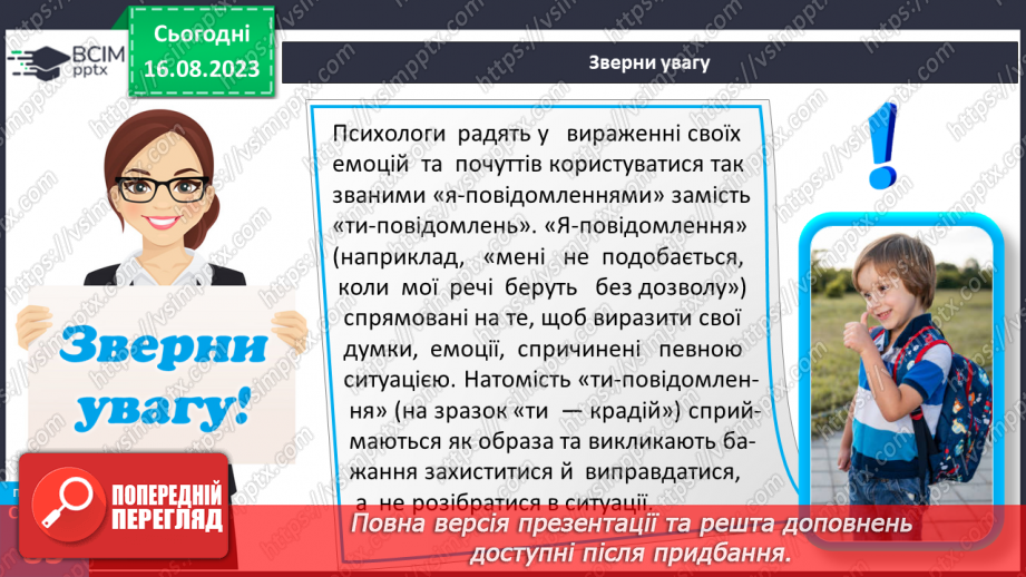 №21 - Вираження емоцій та почуттів. Емпатія.14 №21 - Вираження емоцій та почуттів. Емпатія.14