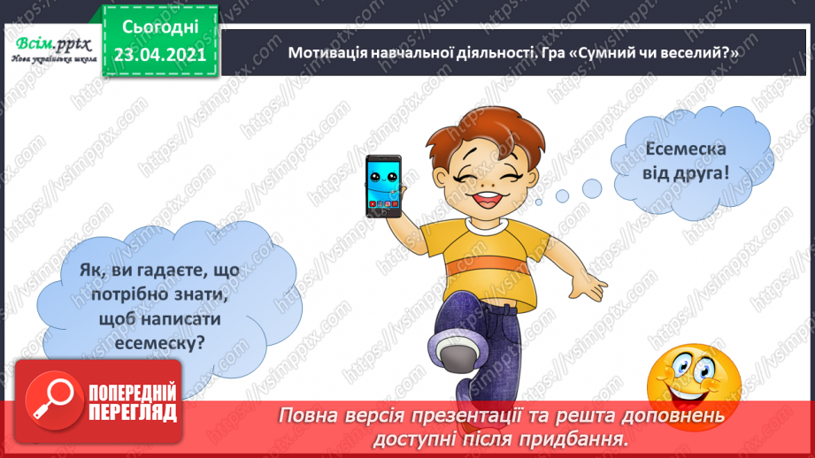 №008 - Букви. Українська абетка. Підготовчі вправи до друкування букв6