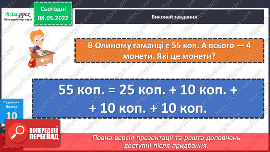 №166 - Підбір грошей.21 №166 - Підбір грошей.21