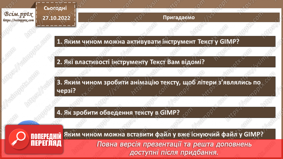 №21 - Інструктаж з БЖД. Моделювання явищ та процесів  засобами анімації. Практична робота №5 «Створення анімованих моделей явищ та процесів».2
