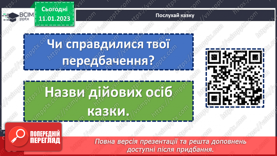 №068-69 - Чому зайчик кожушок міняє? Українська народна казка «Сніг і заєць». Дослідження: як змінюється настрій дійової особи15