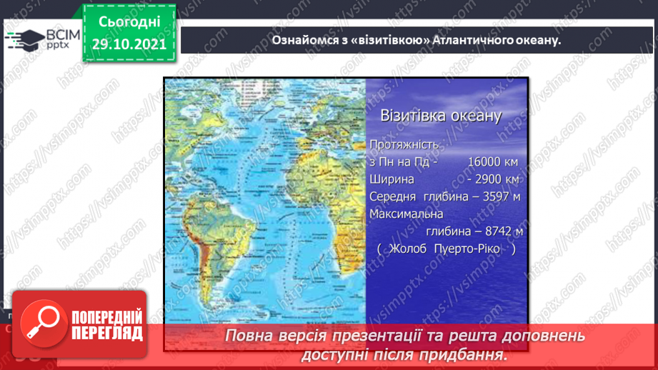 №033 - Який океан — найдовший?15