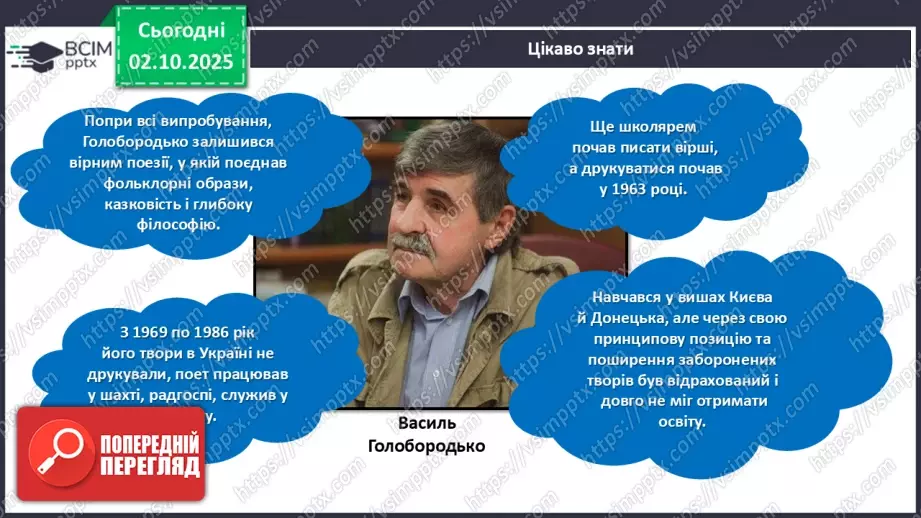 №027 - Позакласне читання. Василь Голобородько «Лис».11 №027 - Позакласне читання. Василь Голобородько «Лис».11