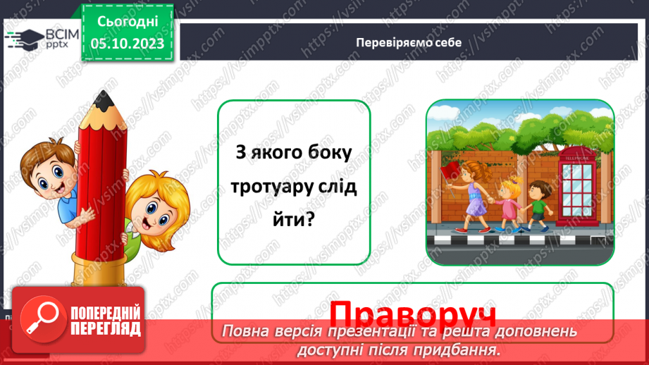 №019 - Чи безпечна дорога до школи14 №019 - Чи безпечна дорога до школи14