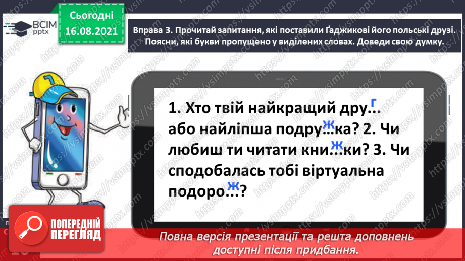 №005 - Правильно вимовляю і записую слова з дзвінкими приголосними звуками в кінці складу14