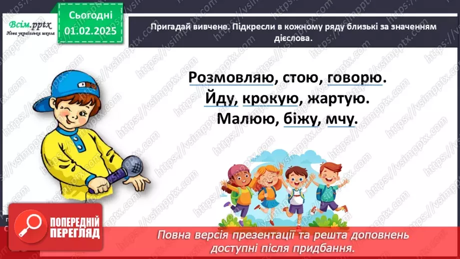 №074 - Розрізняй протилежні за значенням дієслова.11