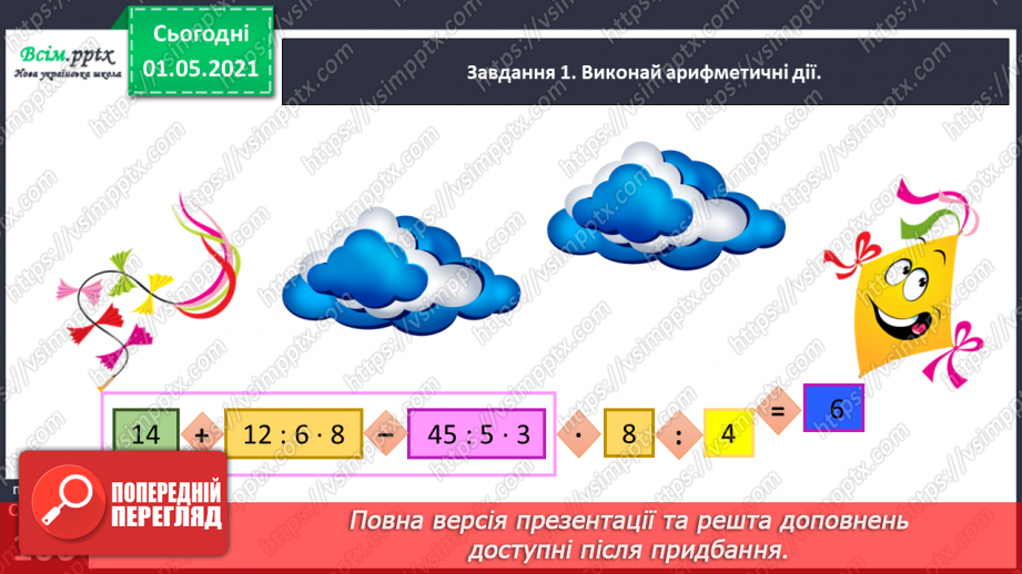 №064 - Вивчаємо взаємозв’язок між величинами26 №064 - Вивчаємо взаємозв’язок між величинами26