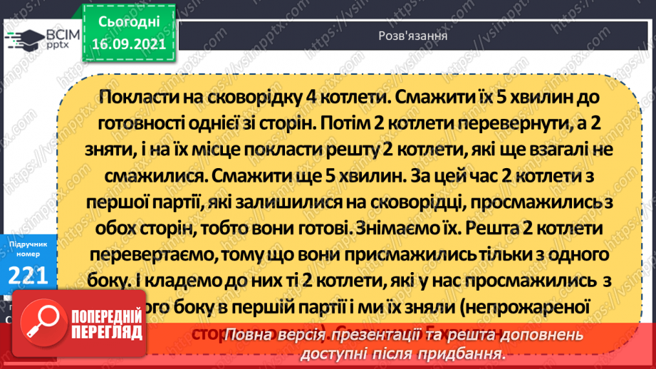№021 - Дослідження ділення числа на добуток. Ознайомлення з письмовим діленням трицифрових чисел на розрядні. Розв’язування задач та рівнянь23 №021 - Дослідження ділення числа на добуток. Ознайомлення з письмовим діленням трицифрових чисел на розрядні. Розв’язування задач та рівнянь23