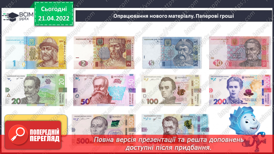 №129 - Порівняння чисел. Операції з грошима8 №129 - Порівняння чисел. Операції з грошима8