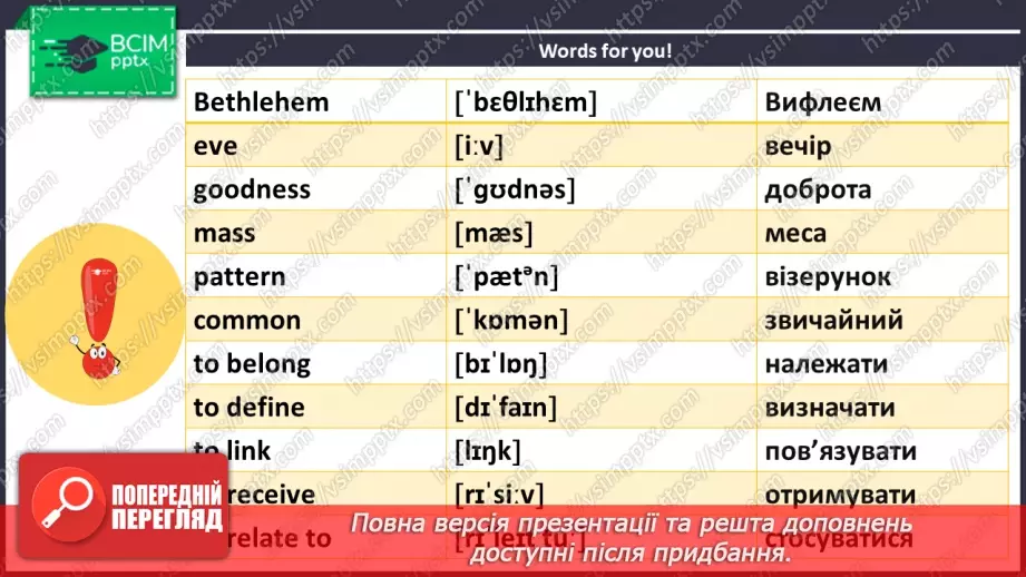 №045 - ГР3 Традиції святкування в різних країнах.  Розвиток навичок читання.6 №045 - ГР3 Традиції святкування в різних країнах.  Розвиток навичок читання.6