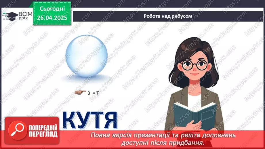 №64 - Проєктна робота.2