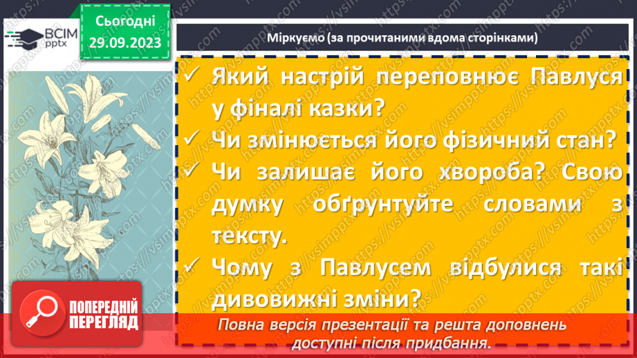 №12 - Соціальні мотиви в казці Лесі Українки «Лелія»12