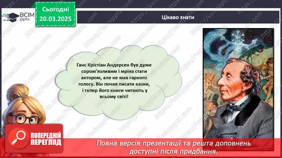 №028 - Міжнародний день книги.10 №028 - Міжнародний день книги.10