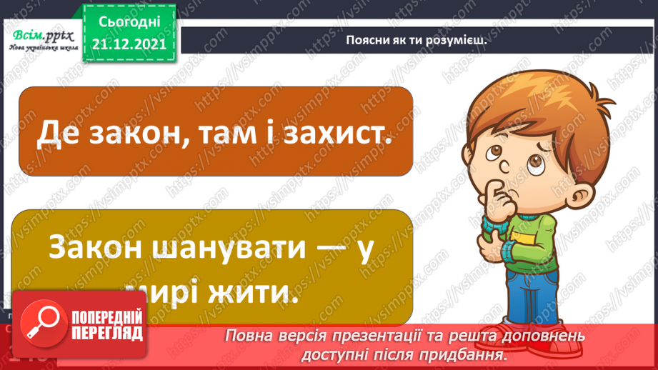 №098 - Що таке правопорушення?24 №098 - Що таке правопорушення?24