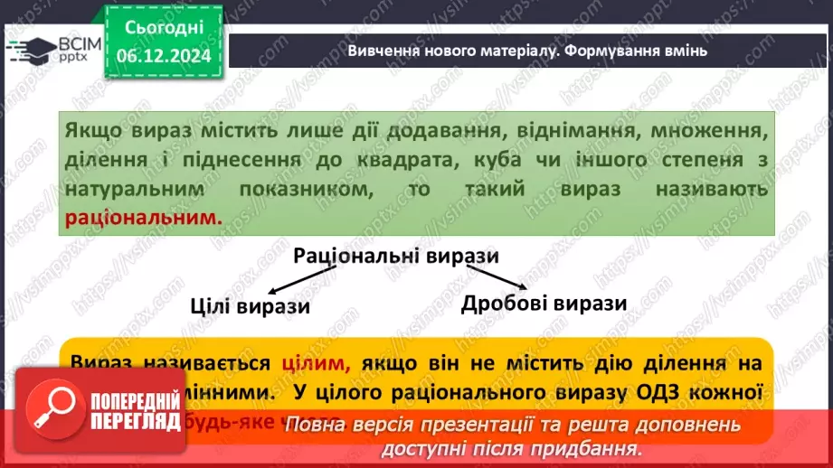 №045-48 - Узагальнення та систематизація знань за І семестр.13