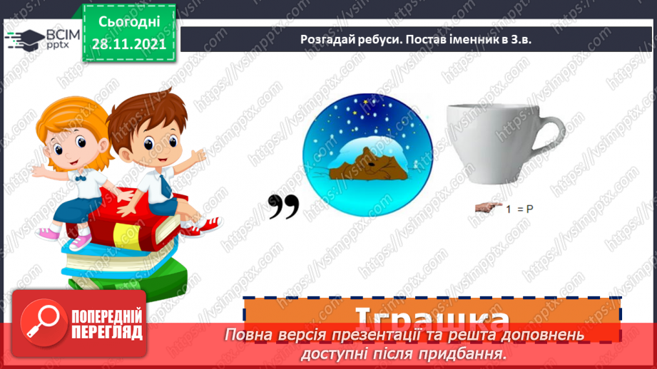 №068 - Орудний відмінок іменників.9 №068 - Орудний відмінок іменників.9