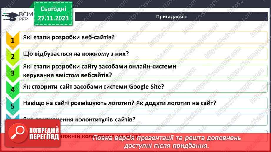 №28 - Створення вебсторінок і системи навігації за допомогою Google Site3