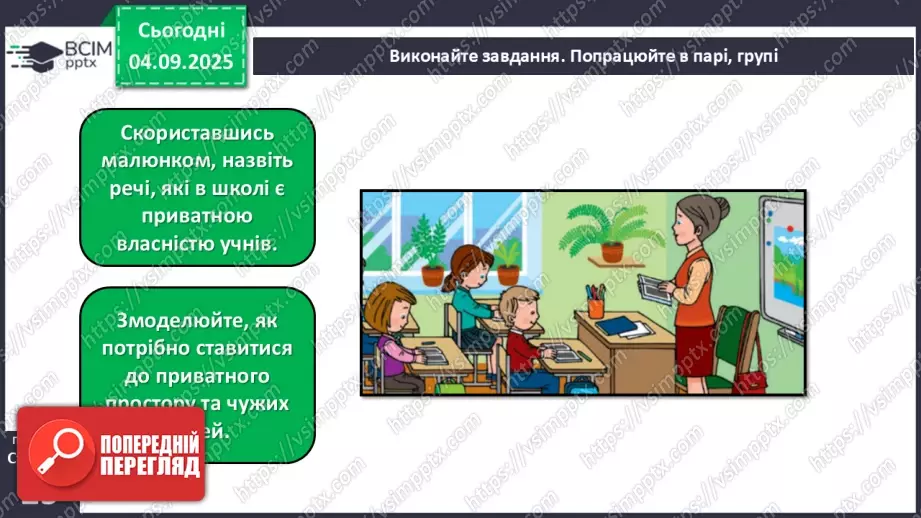 №009-10 - Приватний і громадський простір.12 №009-10 - Приватний і громадський простір.12