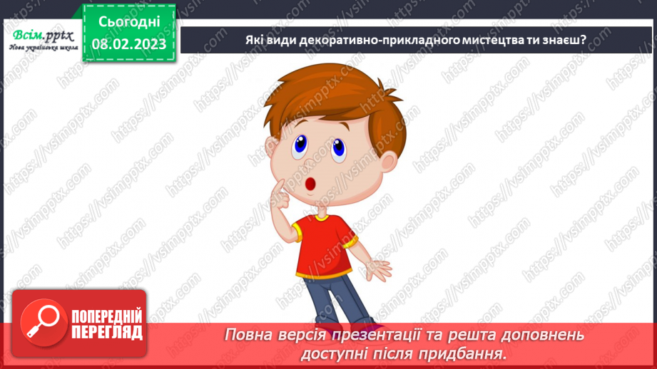 №23 - Декоративно-прикладне мистецтво. Створення орнаменту для вишиванки(кольоровий папір).5 №23 - Декоративно-прикладне мистецтво. Створення орнаменту для вишиванки(кольоровий папір).5