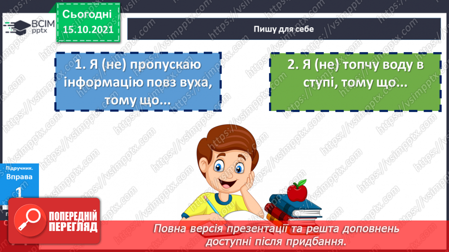 №042 - Уживання фразеологізмів.12 №042 - Уживання фразеологізмів.12