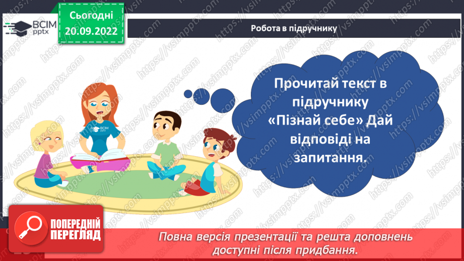 №02 - Унікальність людини. Щастя. Людська індивідуальність.11