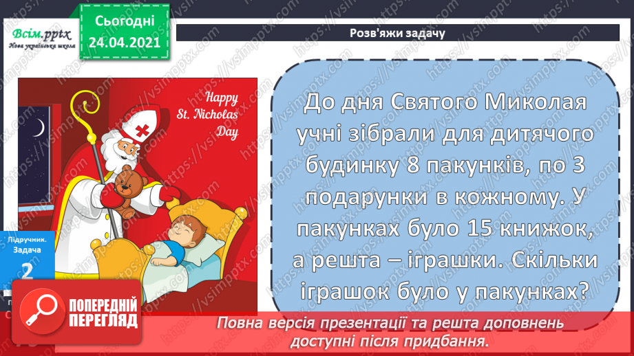 №065 - Задачі і вирази на дії різного ступеня для засвоєння опрацьованих таблиць.14