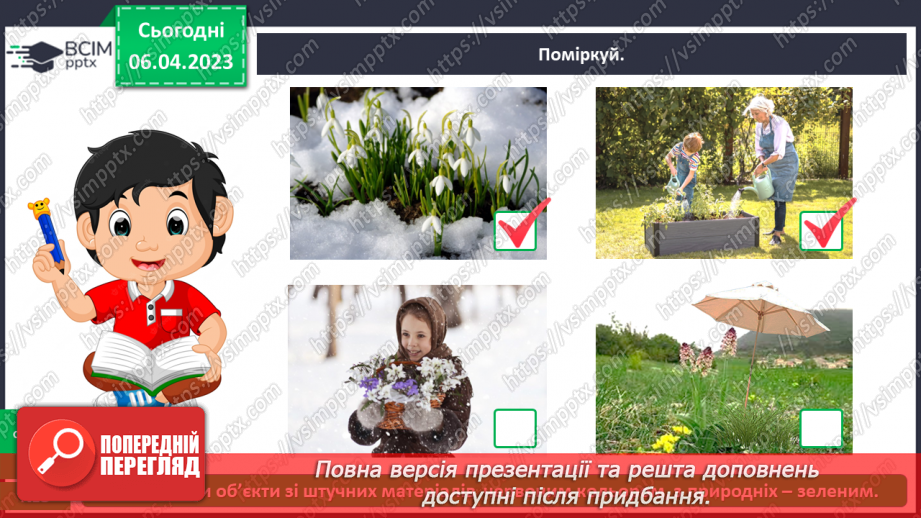 №0092 - Чому потрібно охороняти рослин і тварин20 №0092 - Чому потрібно охороняти рослин і тварин20