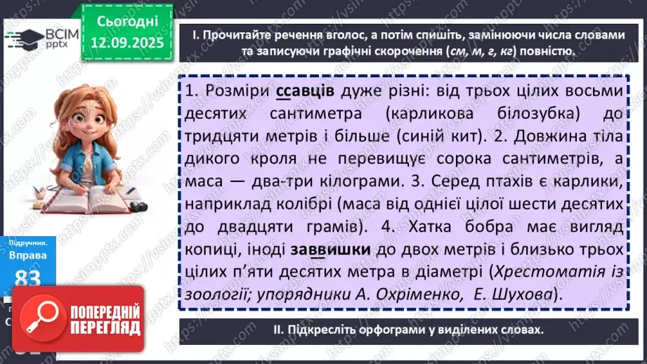 №012 - П/О. ГР1, ГР2, ГР3, ГР4.  Типові граматичні помилки в утворенні форм наказового способу дієслова та в утворенні й уживанні дієприкметників і дієприслівників5 №012 - П/О. ГР1, ГР2, ГР3, ГР4.  Типові граматичні помилки в утворенні форм наказового способу дієслова та в утворенні й уживанні дієприкметників і дієприслівників5