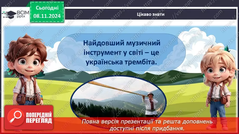 №17 - День Соборності України.13 №17 - День Соборності України.13