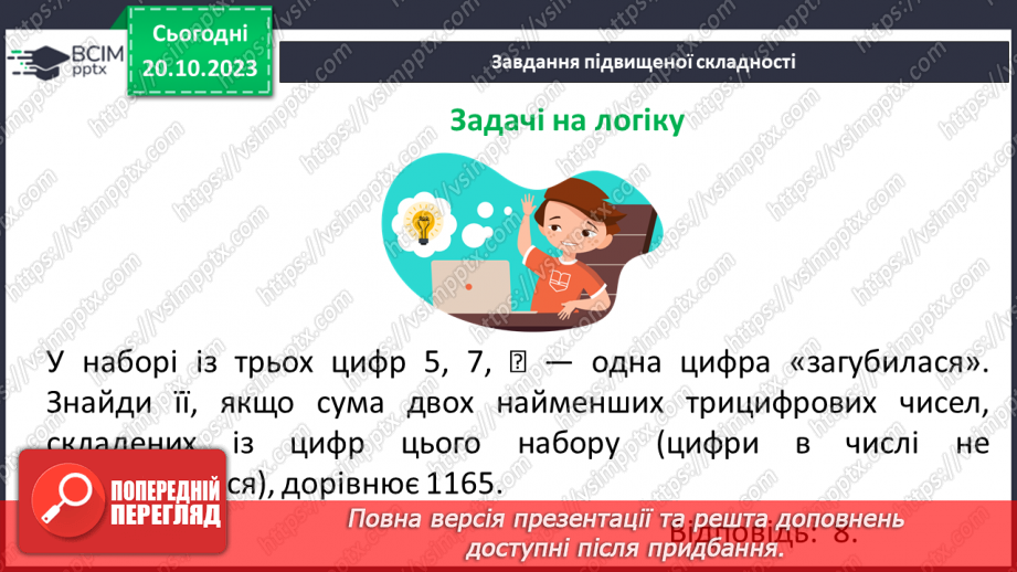 №041 - Розв’язування задач та обчислення виразів з застосуванням властивостей множення.27 №041 - Розв’язування задач та обчислення виразів з застосуванням властивостей множення.27